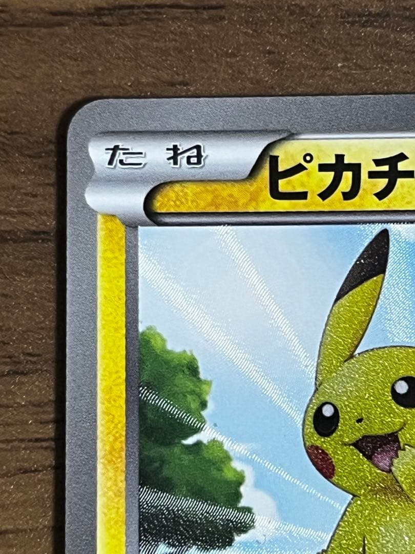 ピカチュウ UR BW1 ホワイトコレクション 056/053