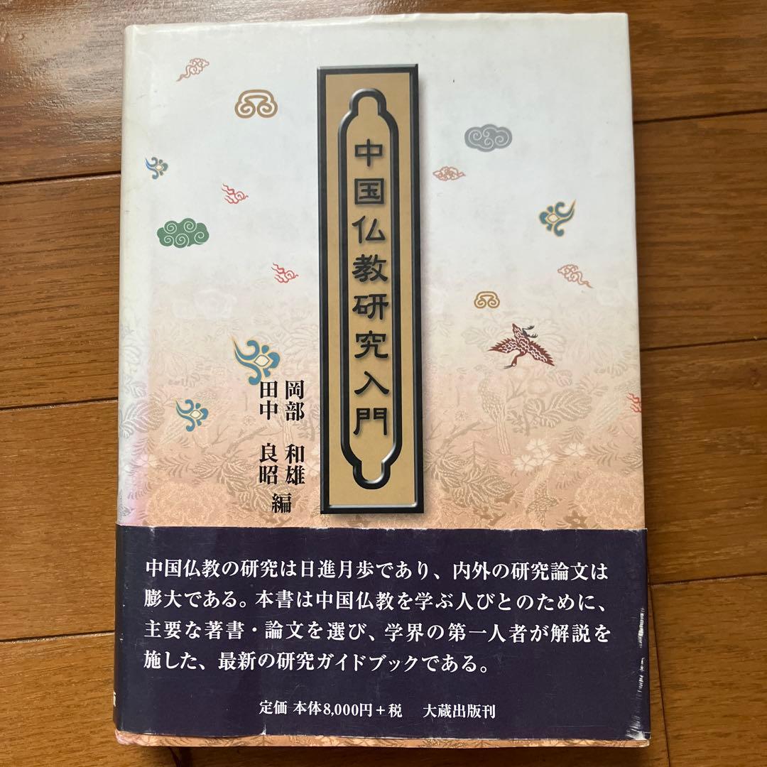 【ケイ】仏教関連図書5冊