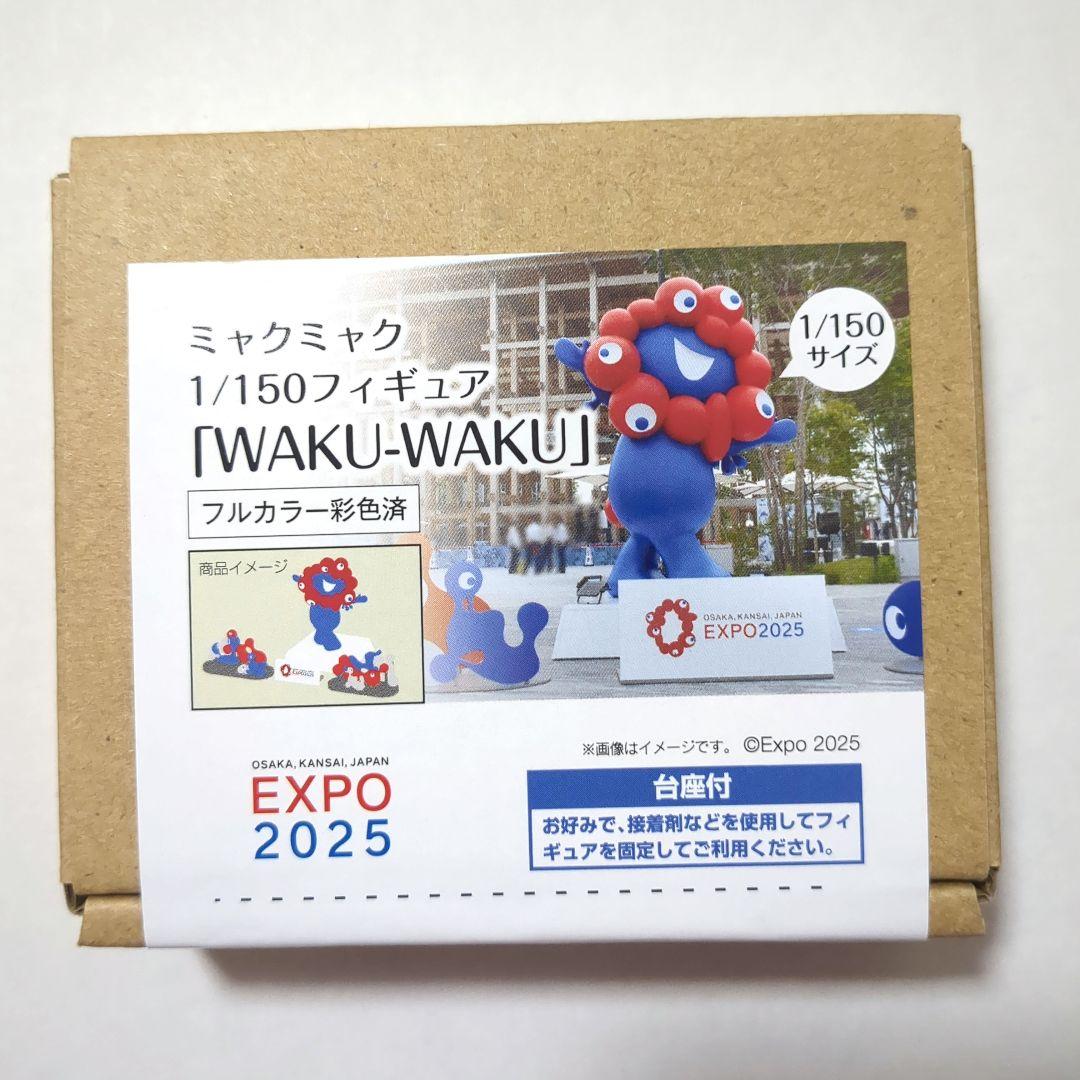 ミャクミャク　1/150 フィギュア　WAKU-WAKU IRASSHAI
