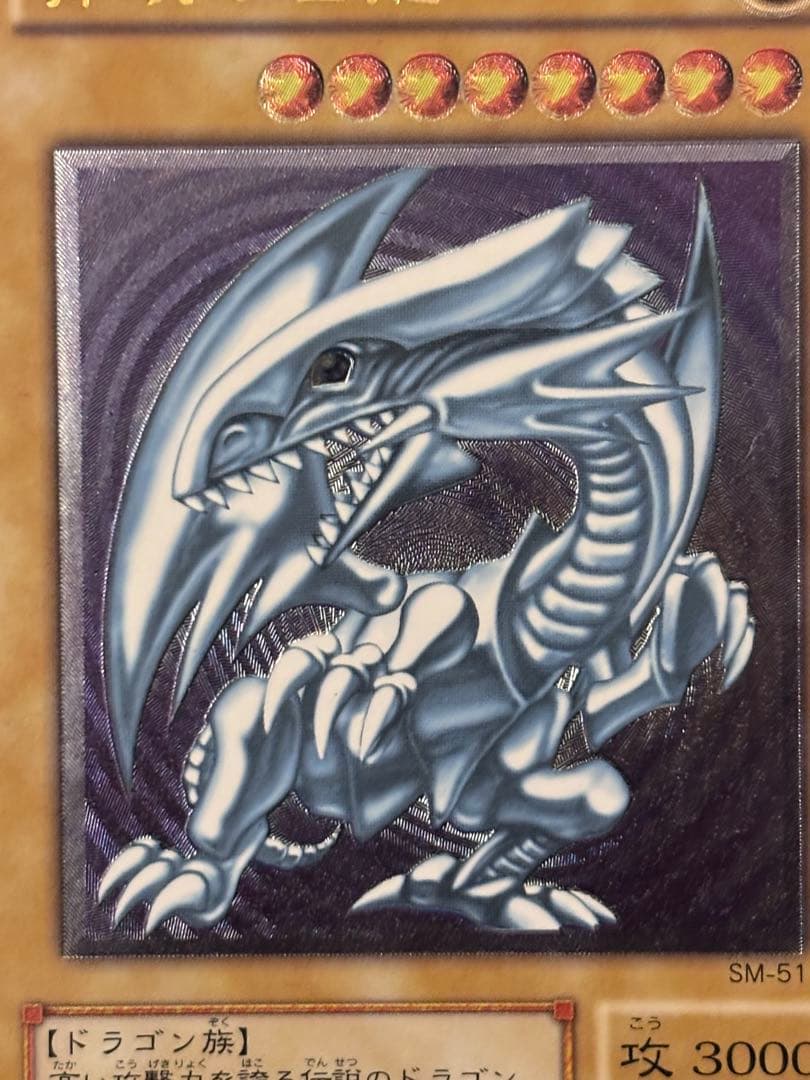 t*k様 美品〜極美品　微青艶　青眼の白龍　レリーフ　遊戯王