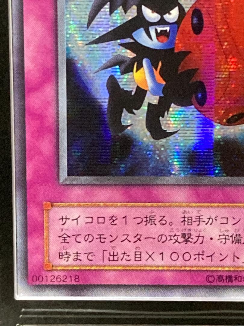 ARS10+【コンパクト送料無料】遊戯王　2期　悪魔のサイコロ　シークレットレア