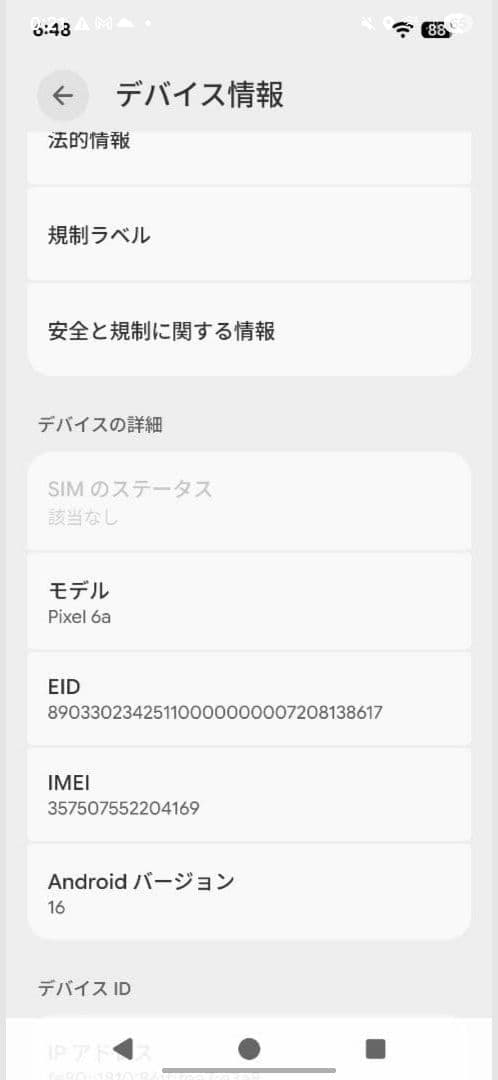 【美品】Google Pixel 6a sage 128gb