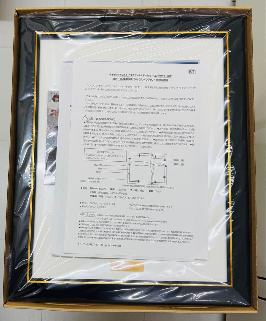 未使用 ライザのアトリエ3 描き下ろし複製原画