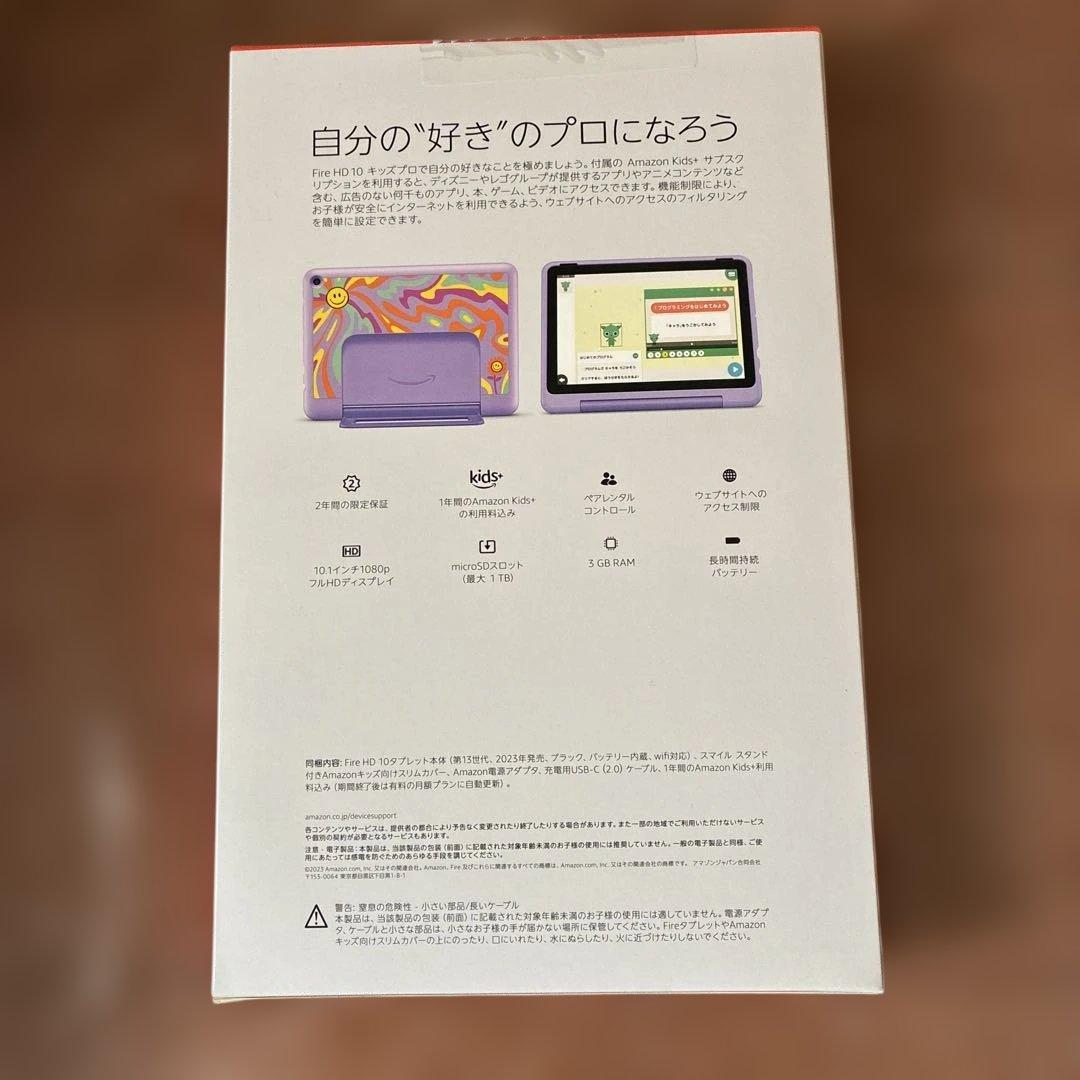 【新品未開封】Fire HD 10 Kids Pro（第13世代／32GB）