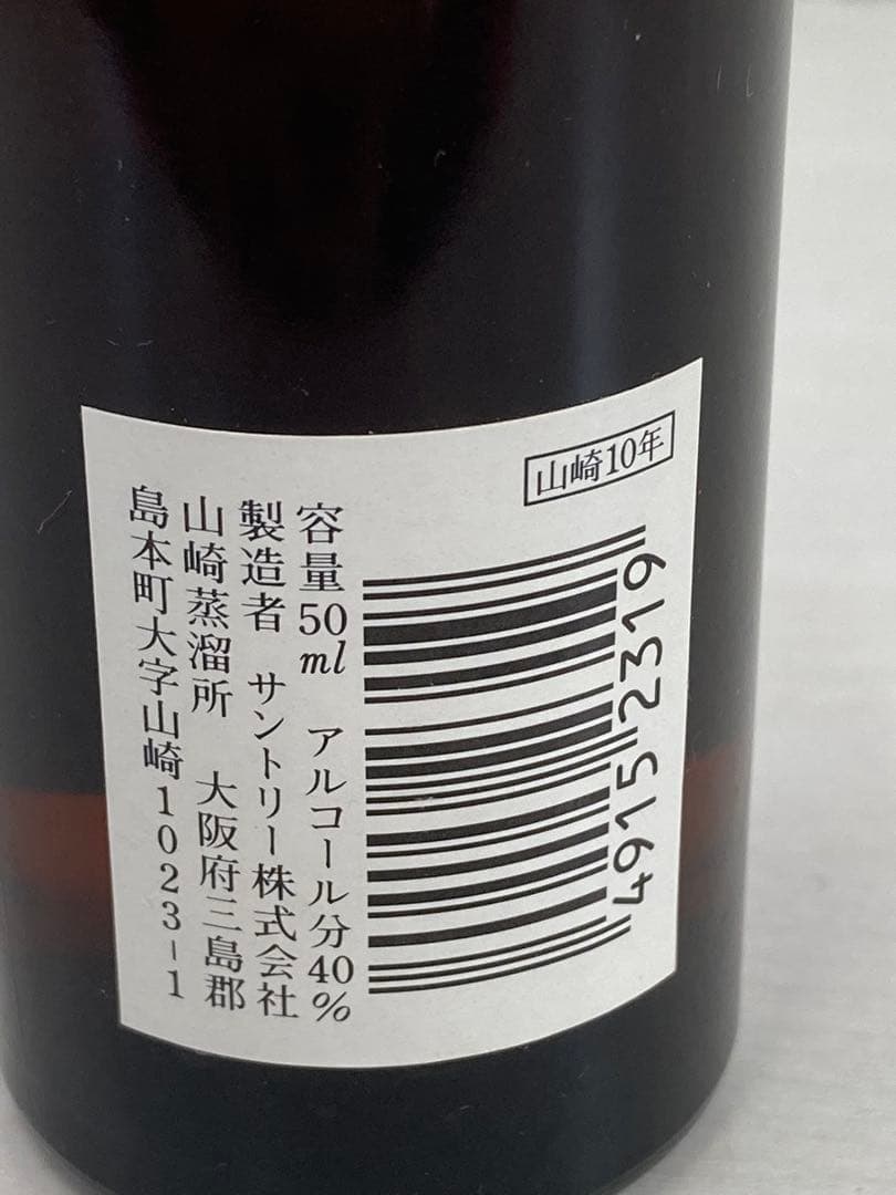 SUNTORY PURE MALT WHISKY 山崎 50ml ミニボトル