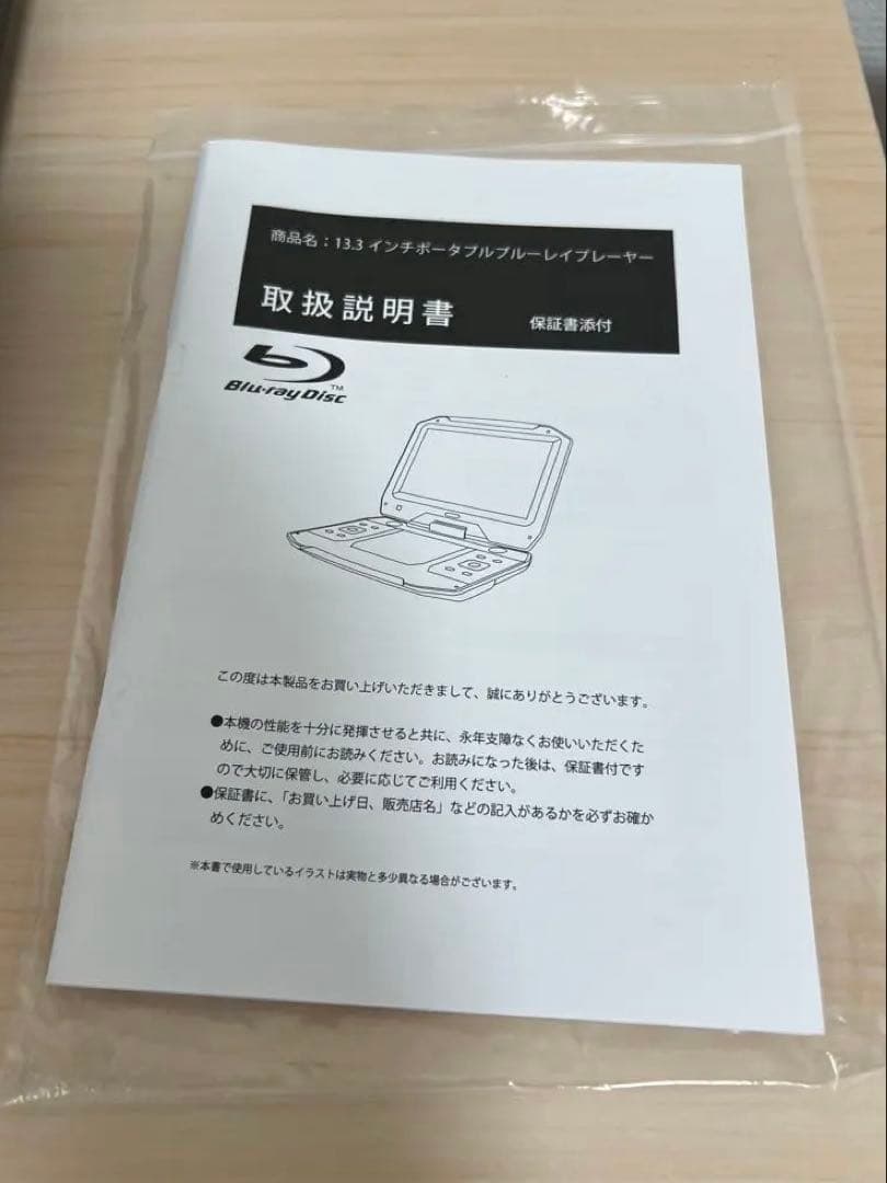 ポータブルBlu-rayプレーヤー 13.3インチ HDMI対応 ☆ケース付き☆