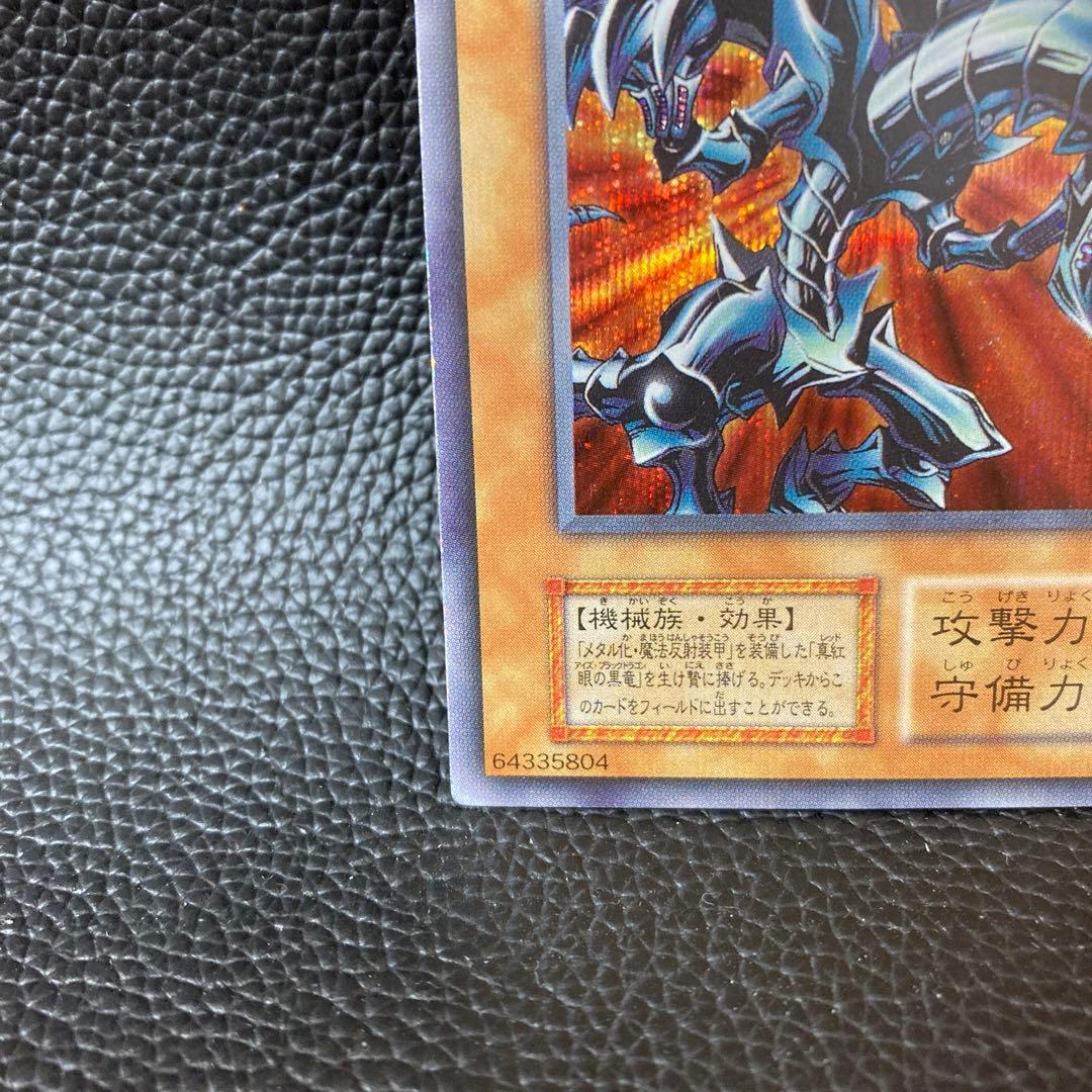 遊戯王　レッドアイズ・ブラックメタルドラゴン　シークレット