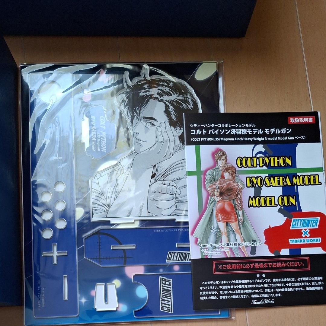 タナカ　コルト パイソン RYO SAEBA モデルガン