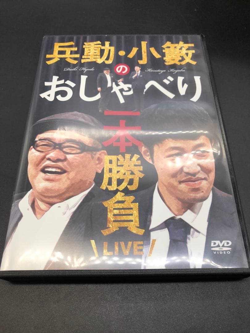 【再生確認済み】兵動大樹 おしゃべり大好き DVD 10巻セット　オマケ付き