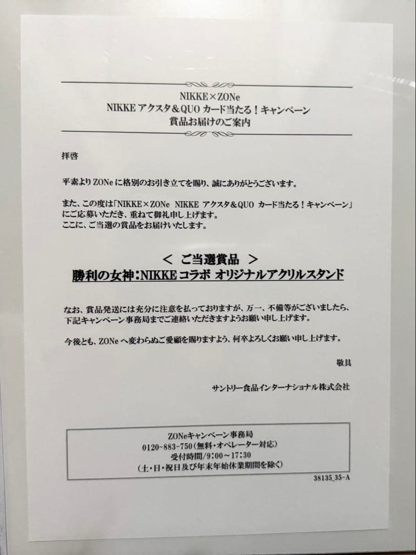 勝利の女神:NIKKE NIKKE×ZONEコラボ アクリルスタンドリバーレリオ