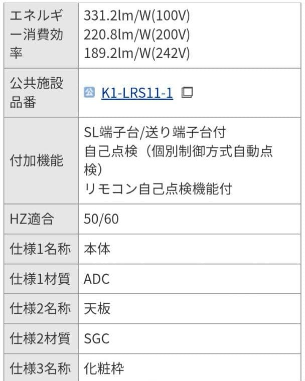 【2台セット】東芝 非常用照明器具 低天井用 白色