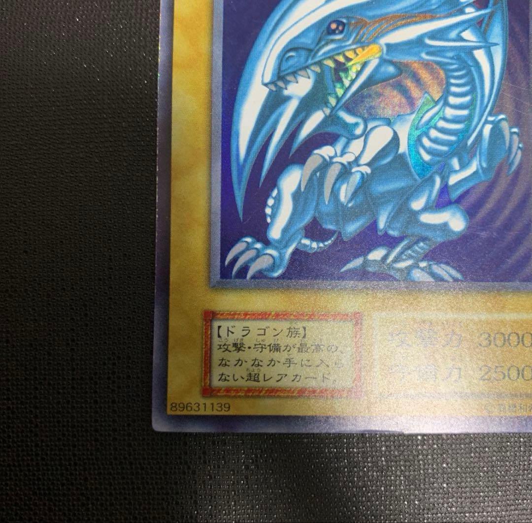 ブルーアイズホワイトドラゴン　初期　ウルトラ