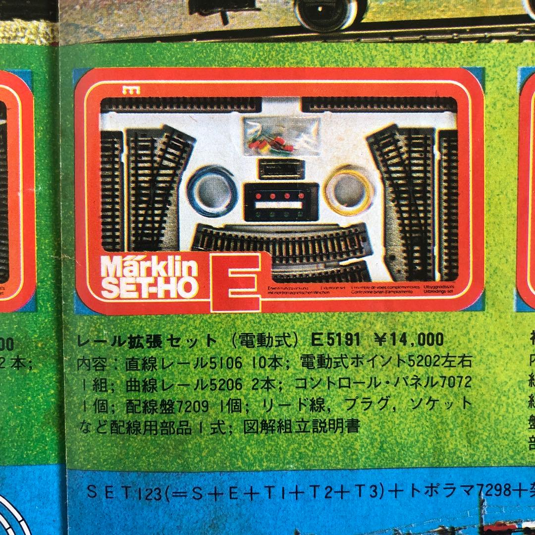 メルクリン　SET-HO S , E 鉄道模型　西ドイツ