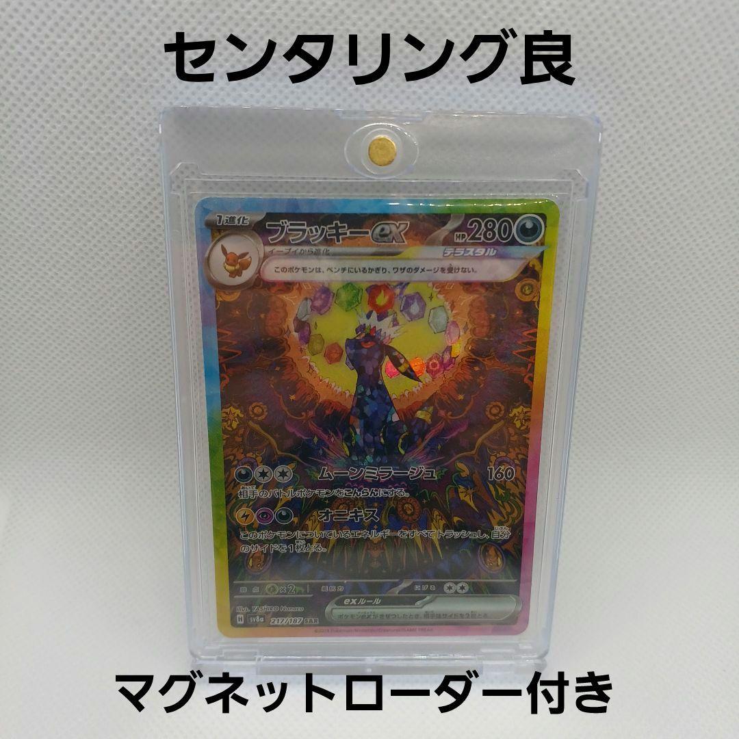 【センタリング良】ブラッキーex SAR テラスタルフェスex