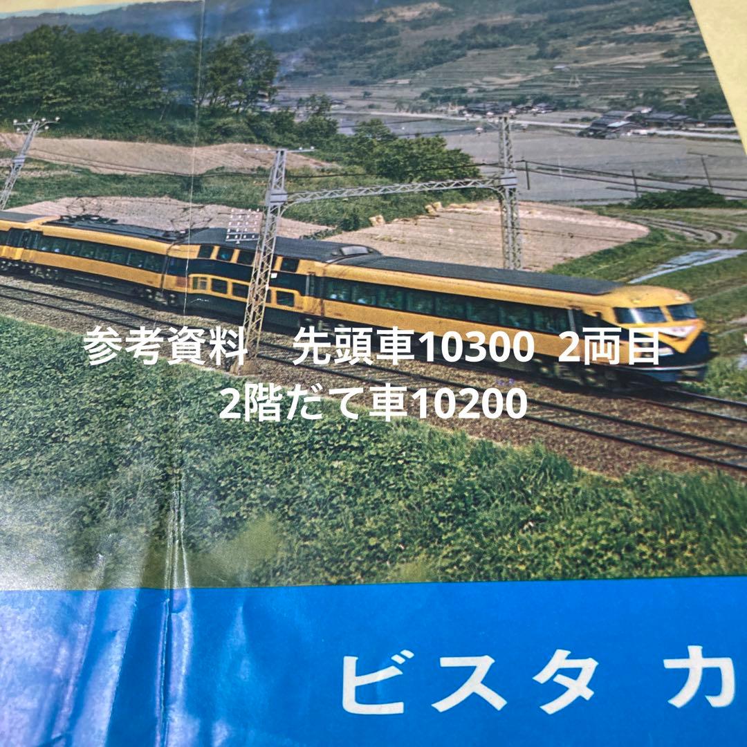 形式銘板　近鉄ビスタカー　モ10300形