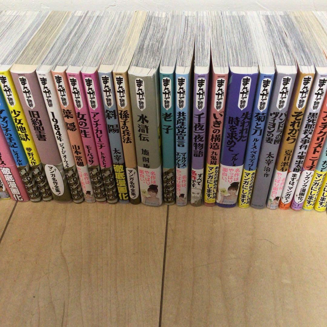 まんがで読破セット　セット売り限定となります　中学受験にも