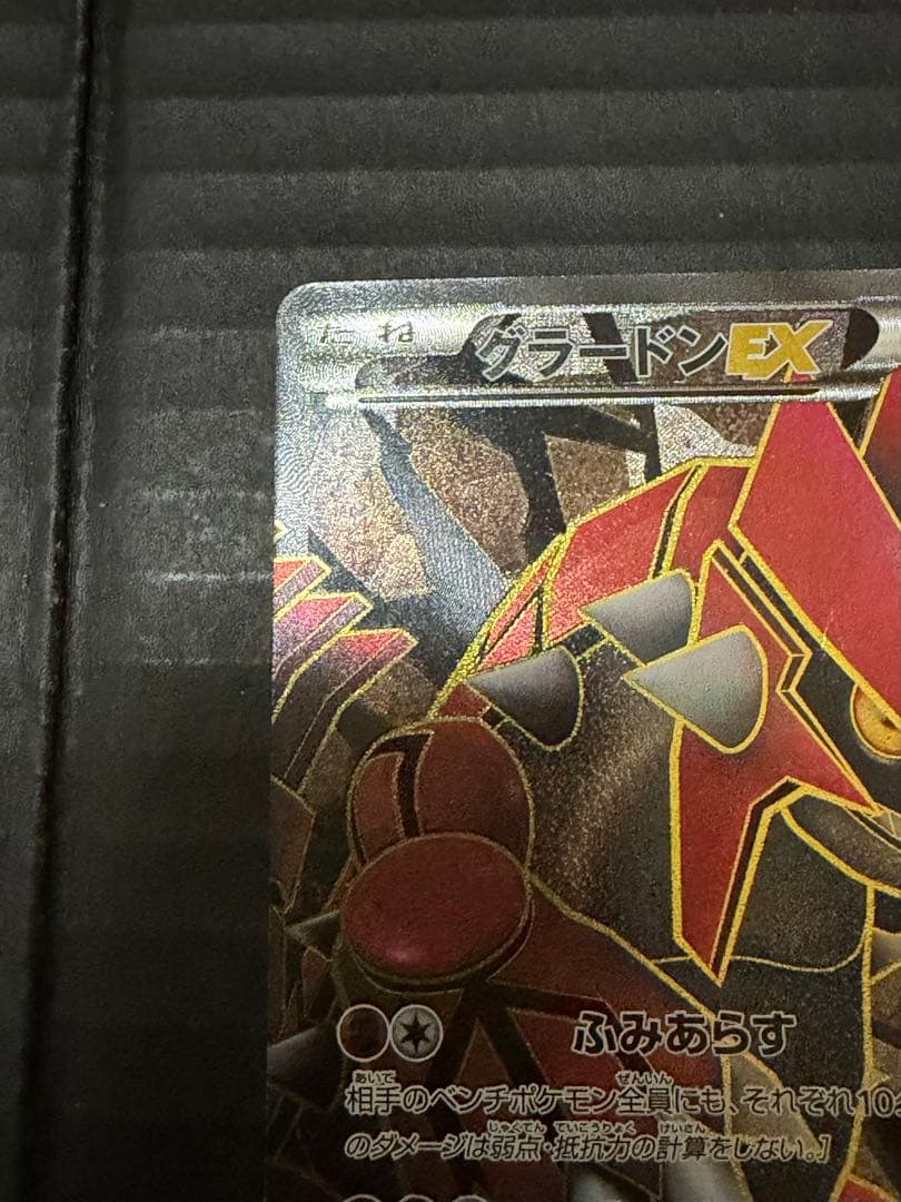 グラードンEX SR BW3