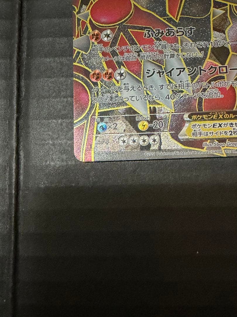 グラードンEX SR BW3