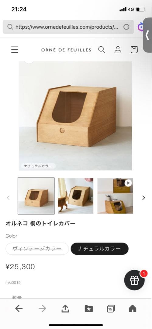 オルネコ 桐のトイレカバー