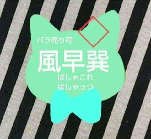 あんスタ 巽 ぱしゃこれ ぱしゃっつ 中国 TRIP 星燦 星幻 笑門来福