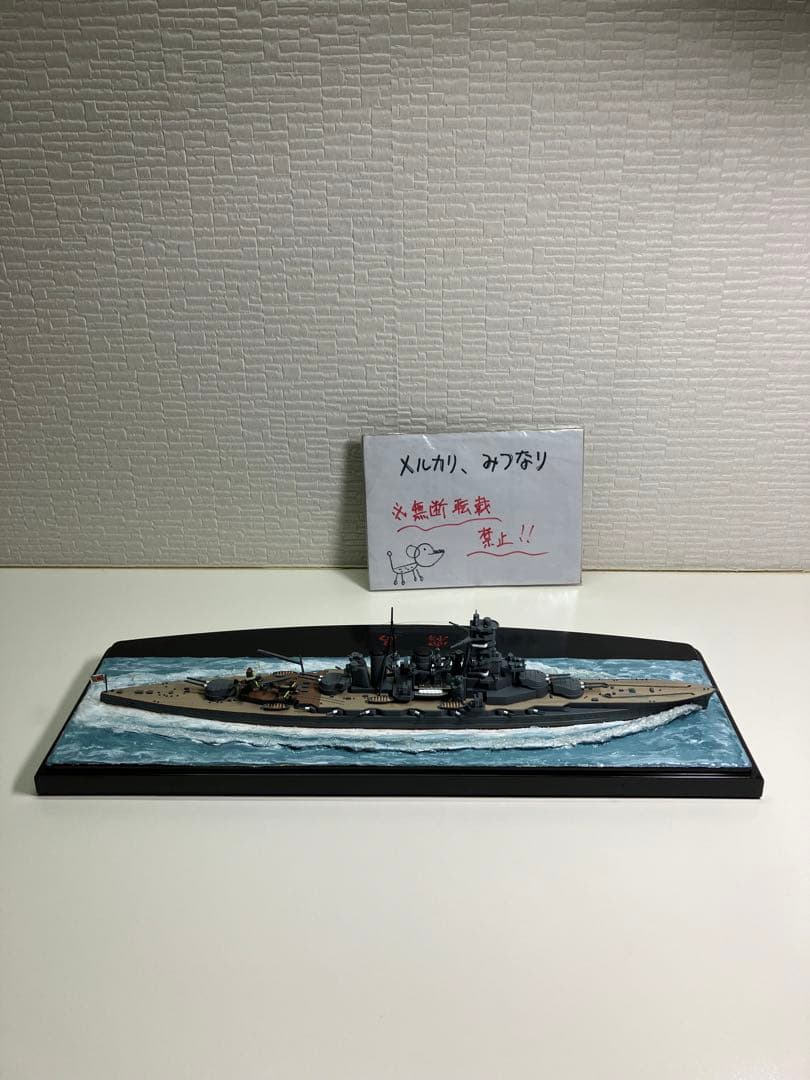 【プラモデル完成品】旧日本海軍・戦艦「霧島」