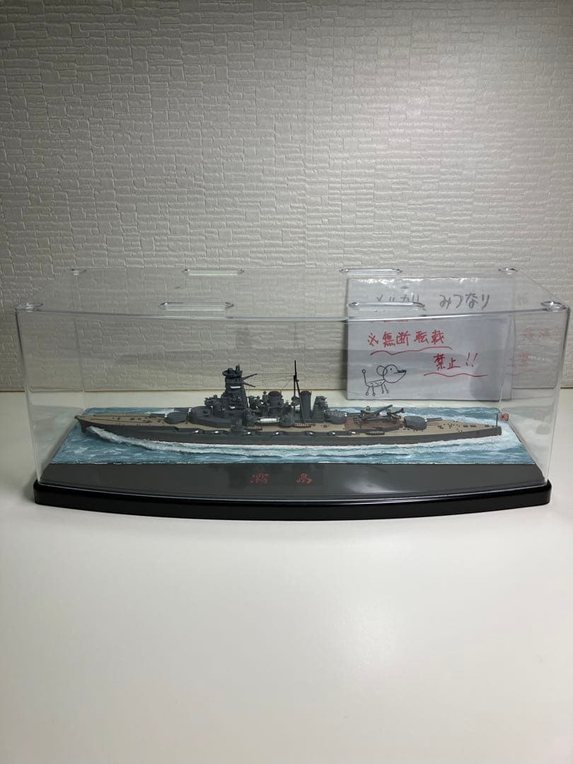 【プラモデル完成品】旧日本海軍・戦艦「霧島」