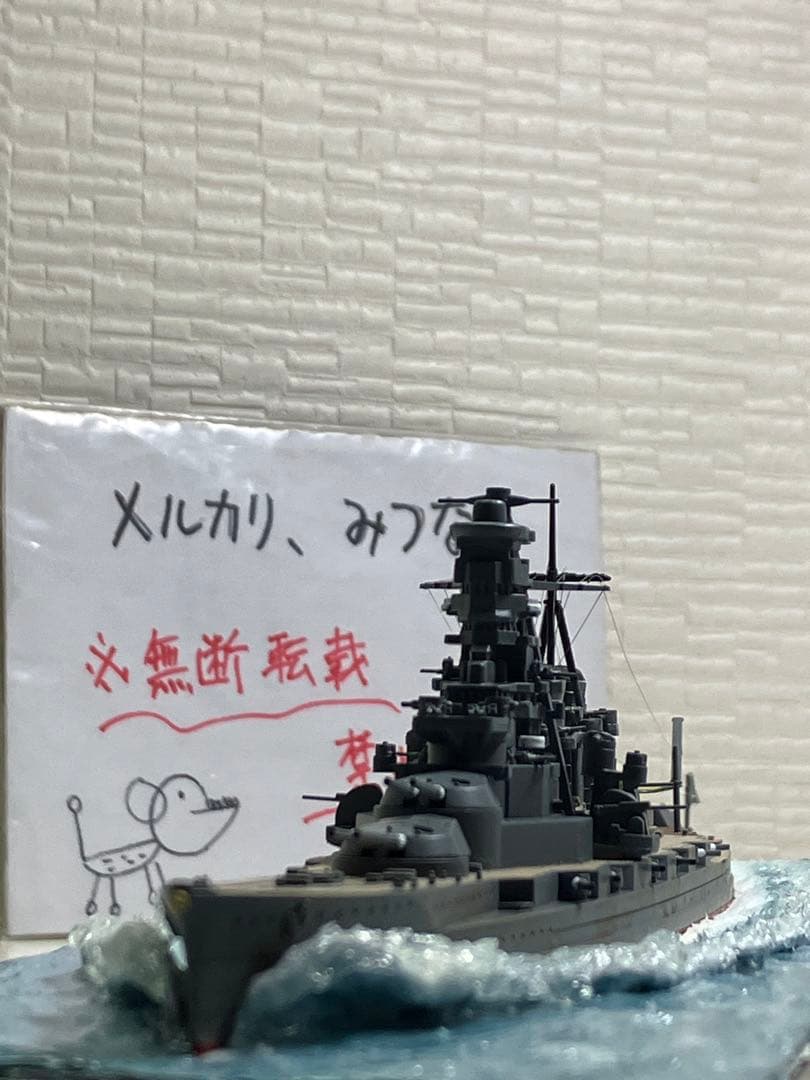 【プラモデル完成品】旧日本海軍・戦艦「霧島」