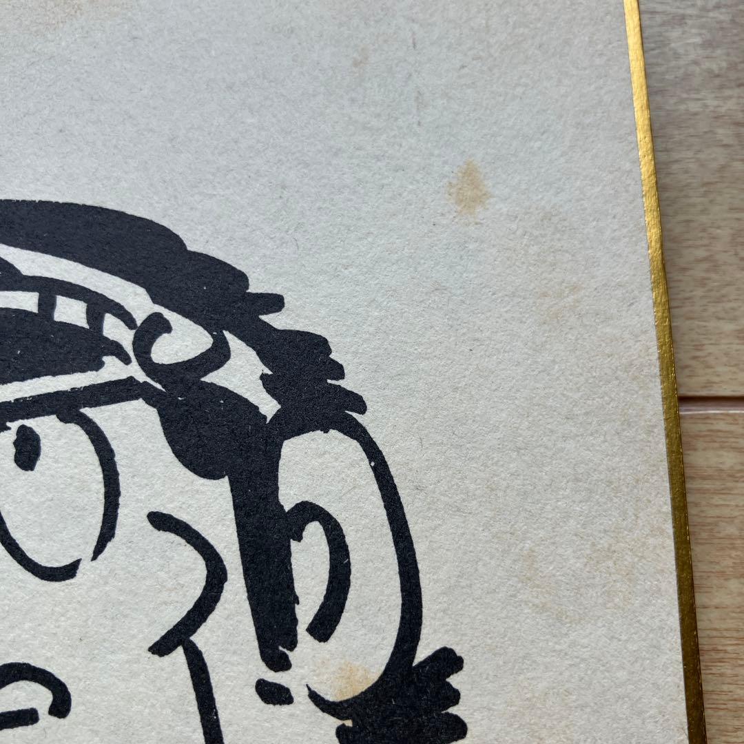 s*n様 ドカベン 6周年記念 サイン入り