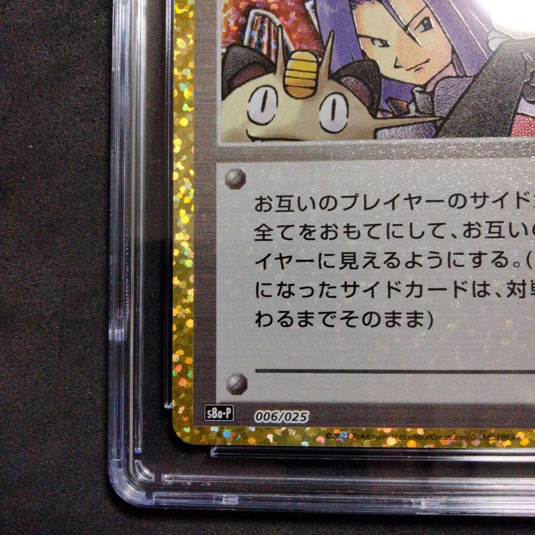 CGC10 ブラック PRISTINE ロケット団参上！ 25th プロモ