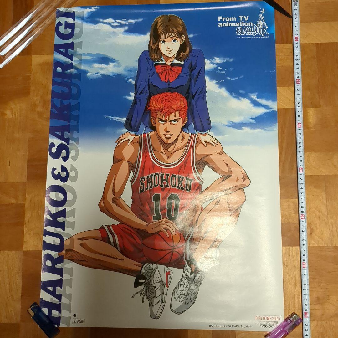 【非売品】SLAM DUNK 桜木花道・赤木晴子 ポスター