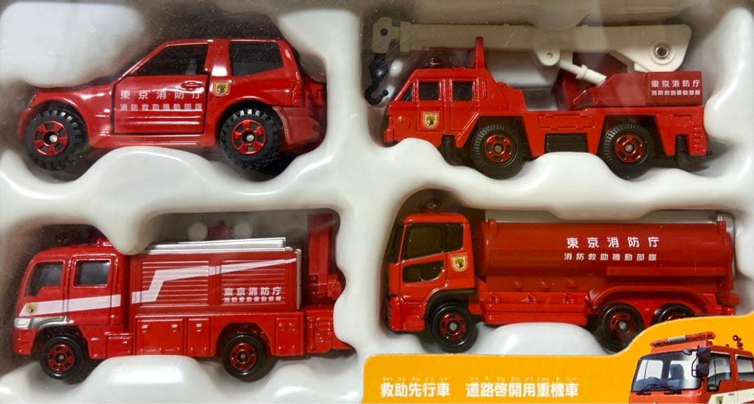 トミカ　東京消防庁・ハイパーレスキュー隊 出動！
