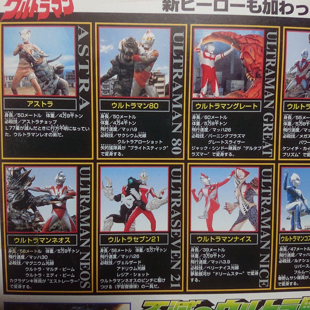 不滅のウルトラ戦士2