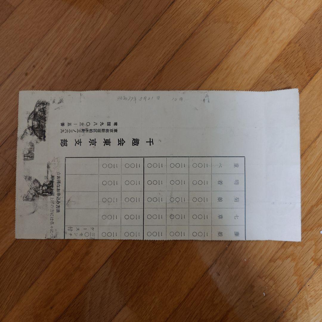 使用済切手 10銭 女性の肖像 36枚セット　昭和35年