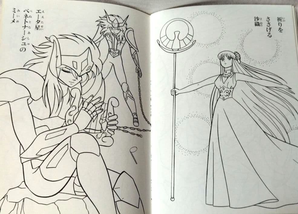 激レア★希少　聖闘士星矢ぬりえ　黄金の指輪編　セイカノート　新品　未使用♪