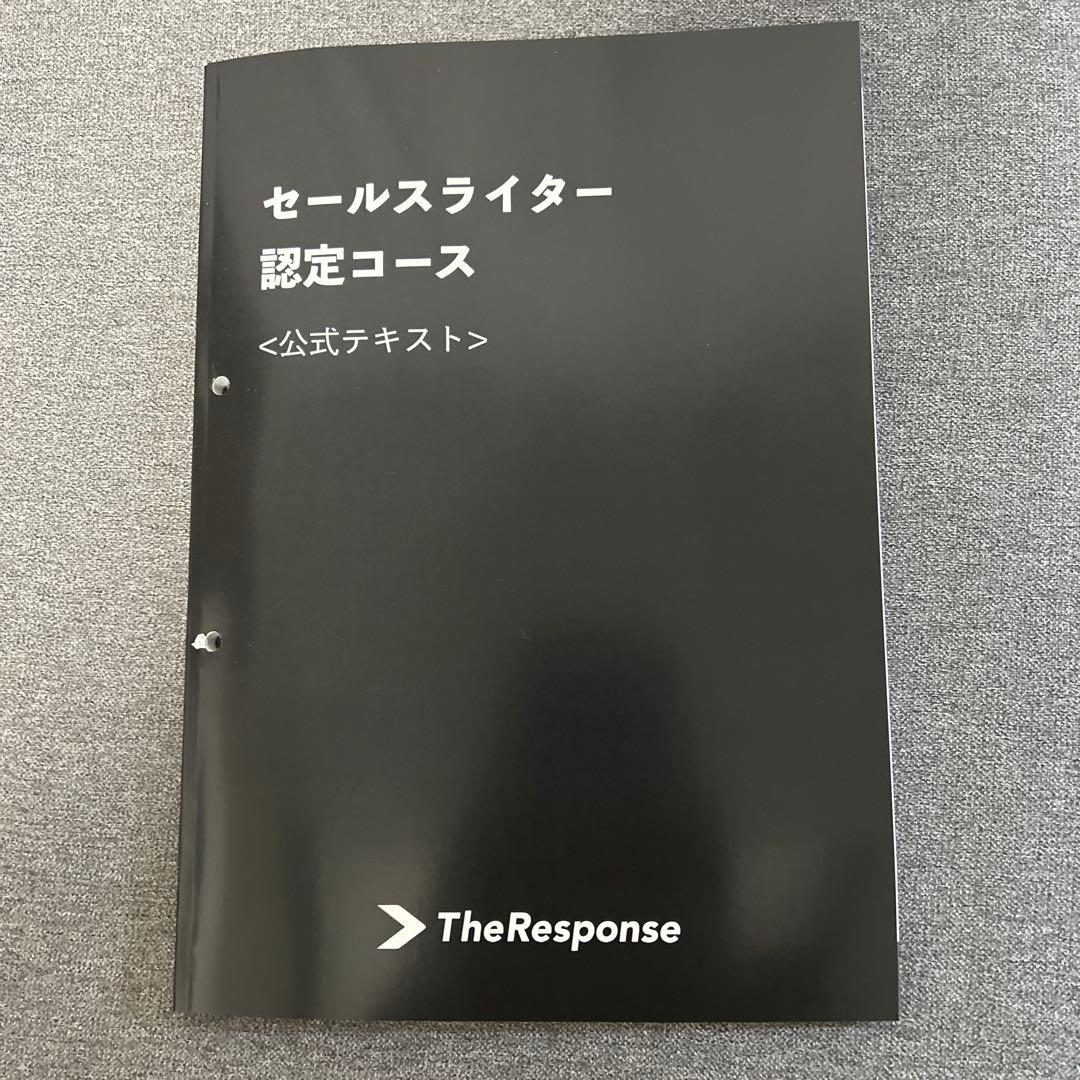 【新品】5点セット　セールスライター認定コース、テンプレート習得コース