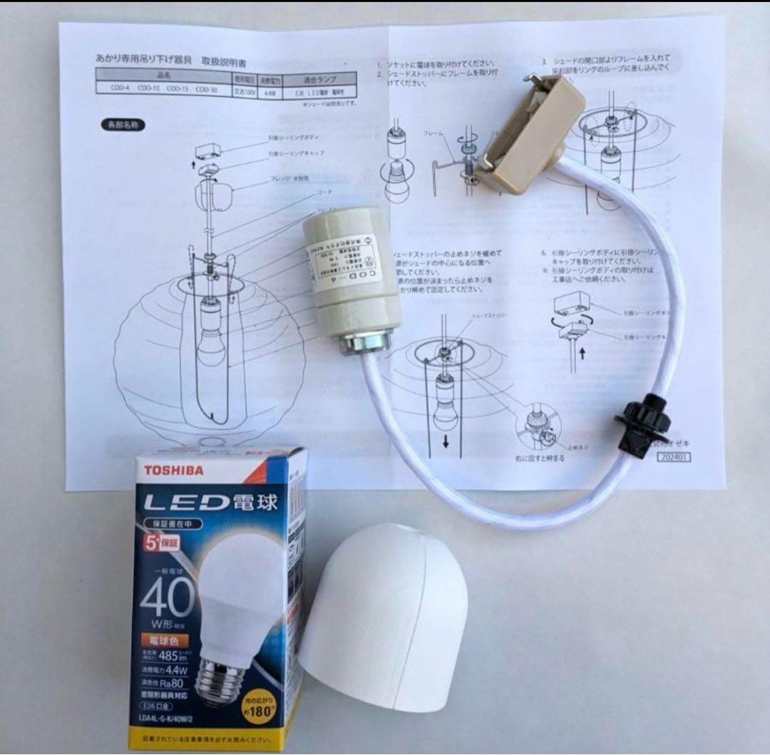 イサムノグチ akari 26A COD-4 40cm コード　正規品　電球
