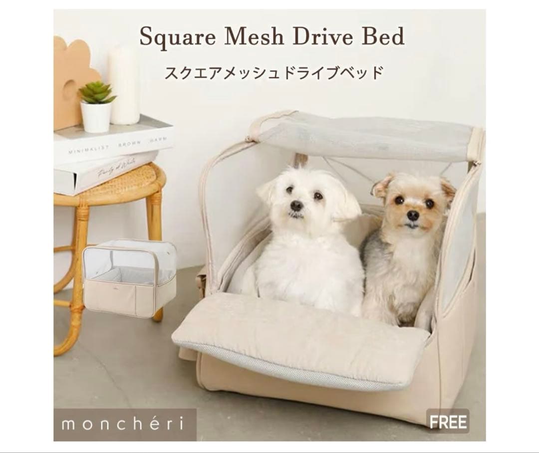 monchéri モンシェリ　スクエアメッシュドライブベッド