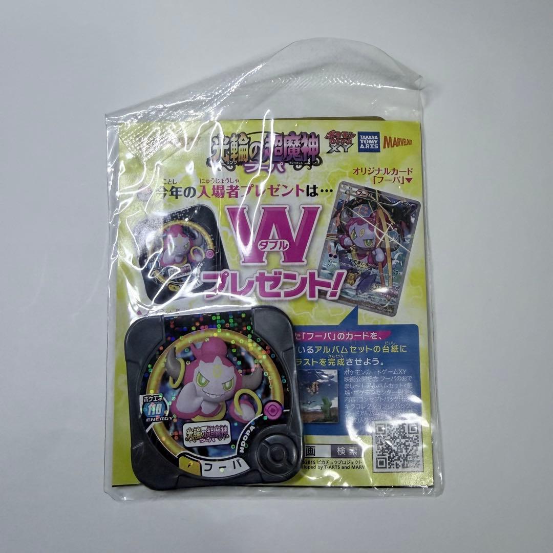 未開封】フーパ　プロモ　155/xy-p 映画光輪の超魔神　入場者特典