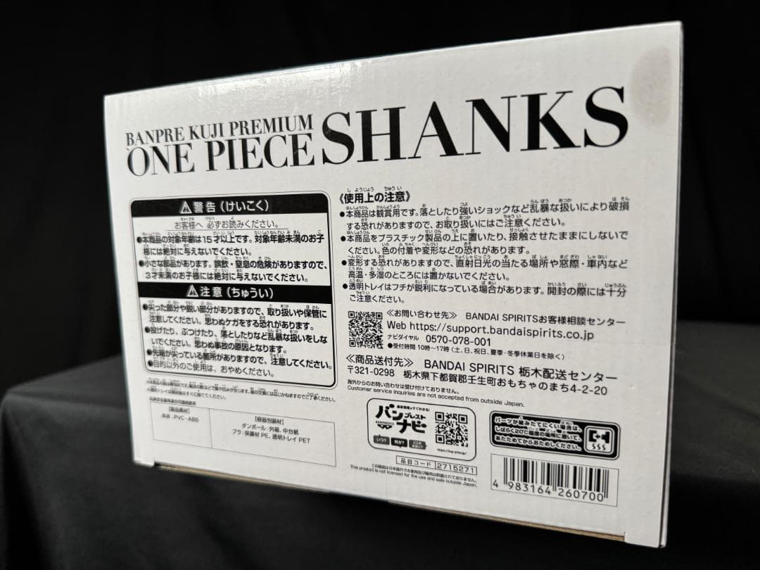 B賞 ワンピース シャンクス フィギュア （半券付） バンプレくじ