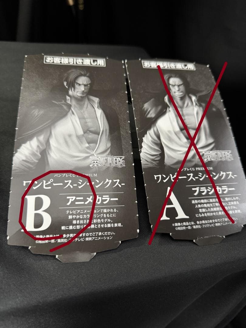 B賞 ワンピース シャンクス フィギュア （半券付） バンプレくじ