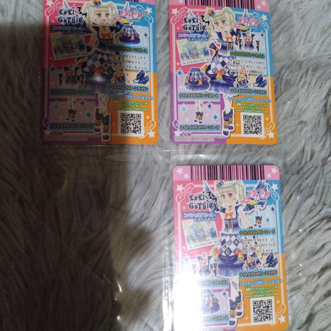 アイカツカード ナイトメアカプリコーン 藤堂ユリカ アイカツ 初期