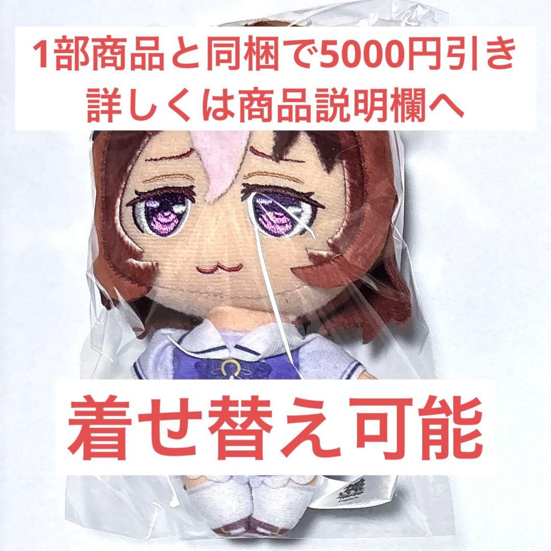 ウマ娘 メイショウドトウ 通常 ぬいぐるみ 【1部商品と同梱で5000円引き！】