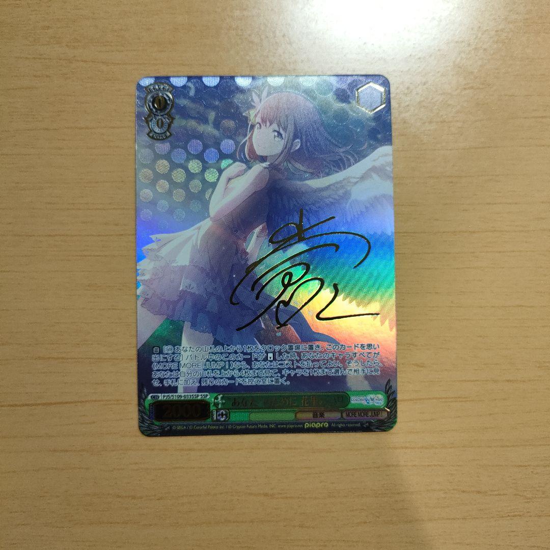 ヴァイスシュヴァルツ　SSPカード「“あなた”のために 花里みのり」