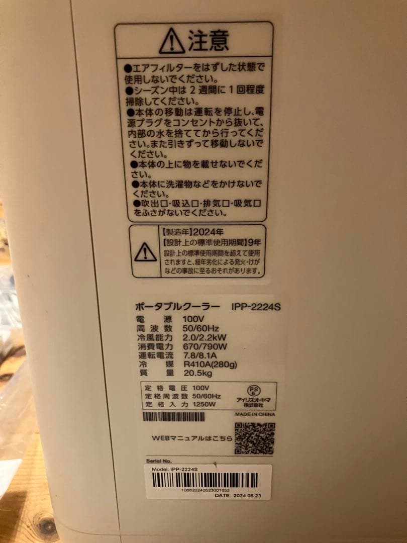 スポットクーラー　アイリスオーヤマ　IPP‐2224S