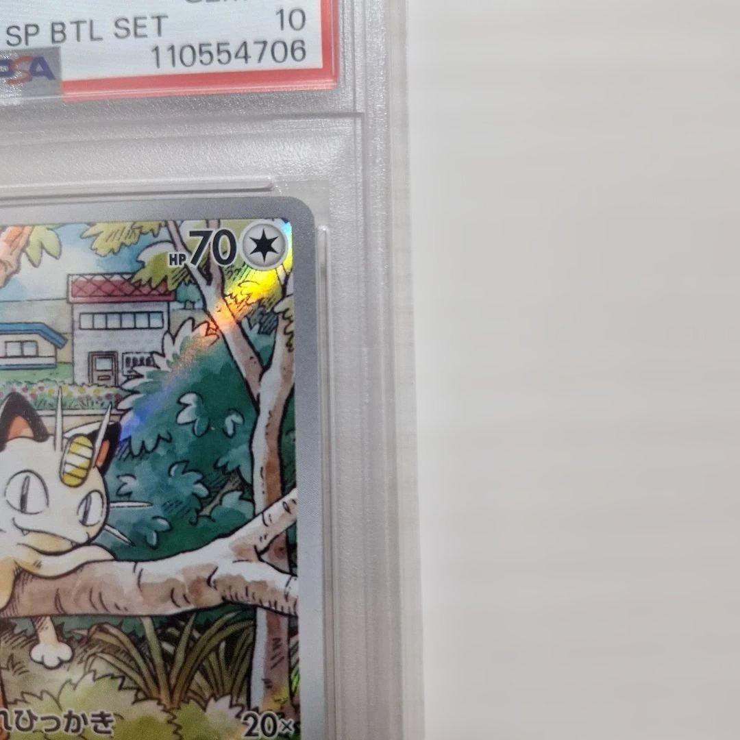 ニャース プロモ スペシャルバトルセット PSA10 ポケモンカード AR