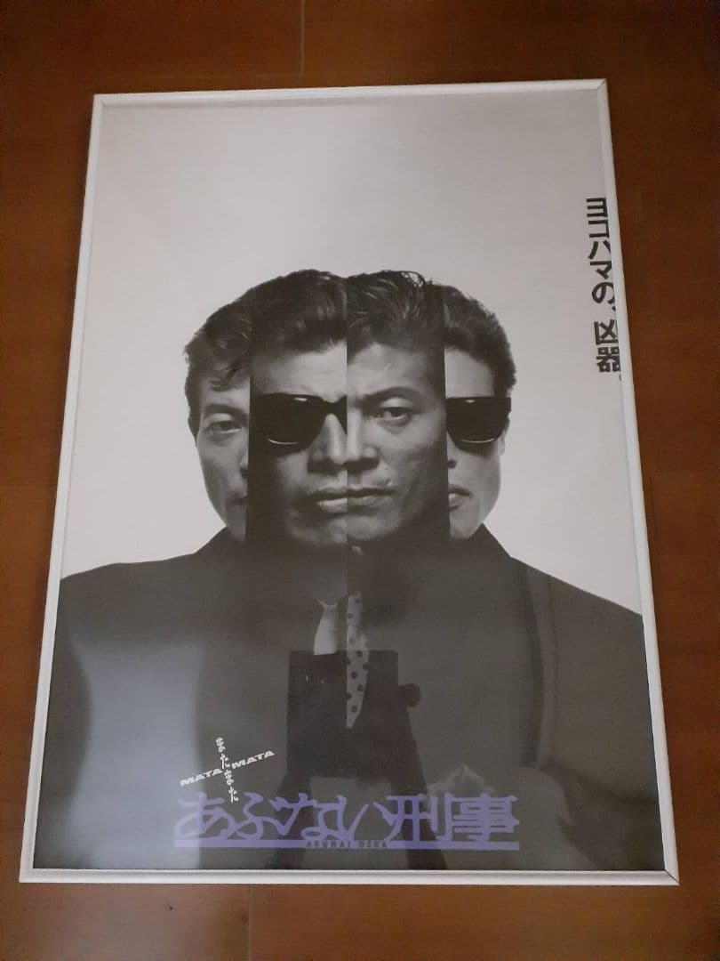 ポスターセットBOX 8枚 もっともあぶない刑事公開時 劇場グッズ