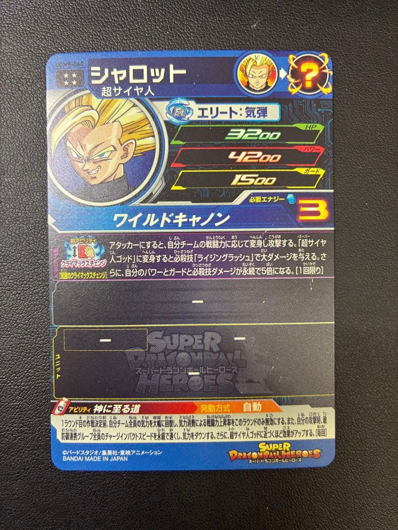 UGM7-SEC3 ゴクウブラックまとめ売り