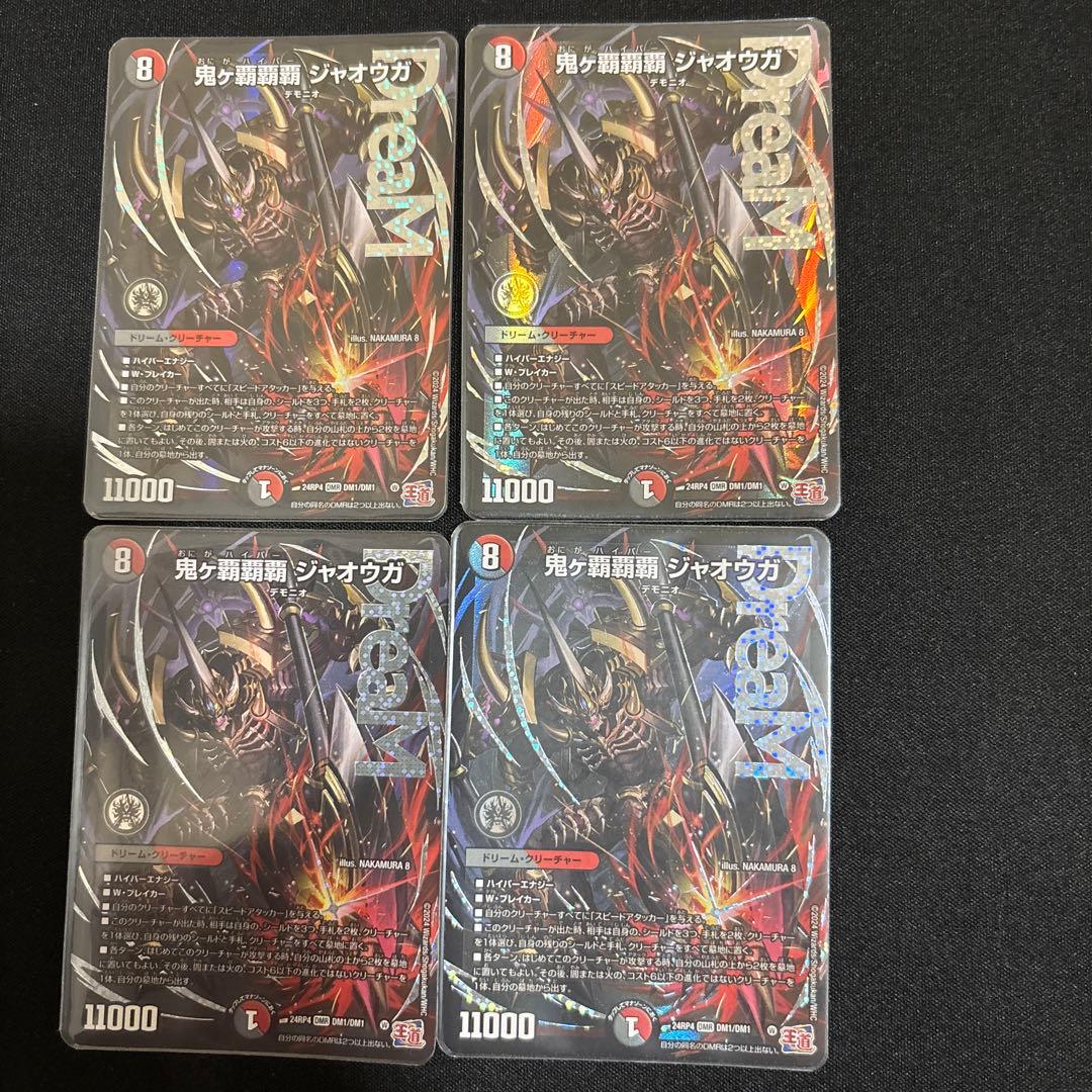 鬼ケ覇覇覇ジャオウガ