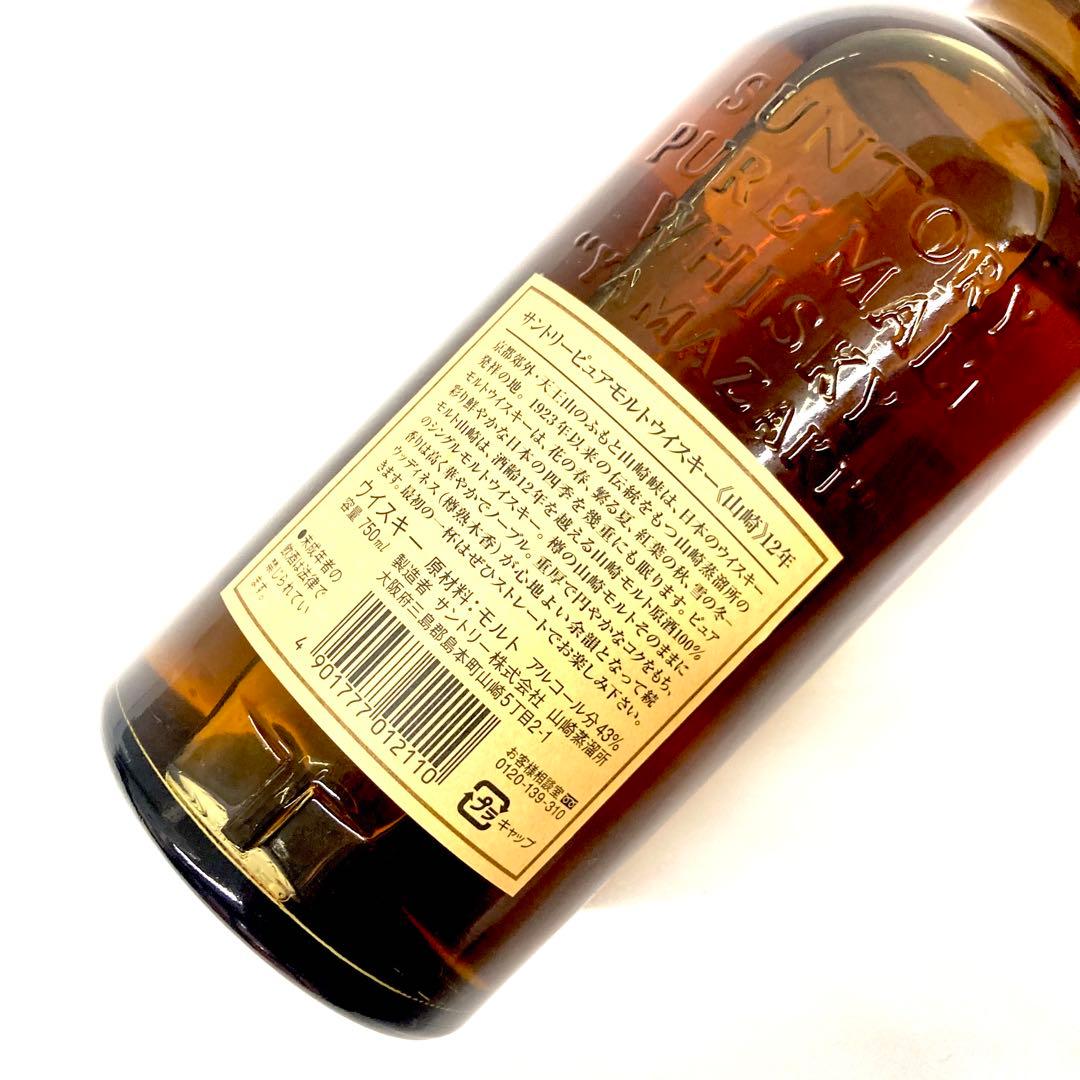 サントリー山崎12年 ピュアモルト 響マーク 750ml⭐︎