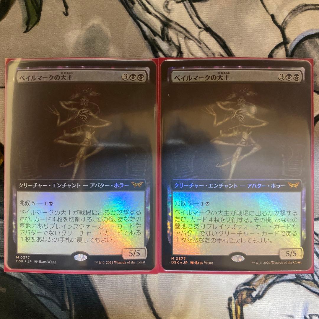 ベイルマークの大主 拡張foil 2枚 記憶への放逐foil 4枚。